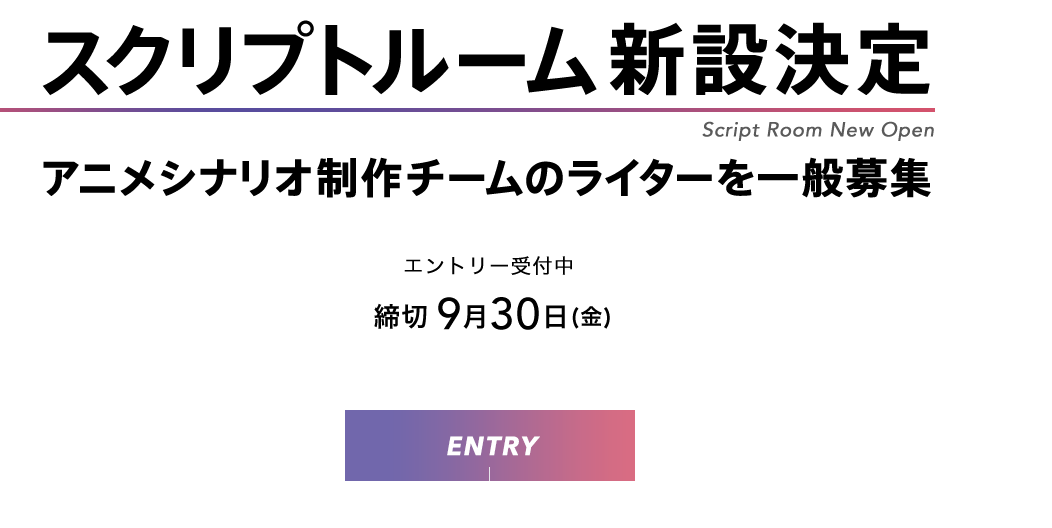 最高アニメ シナリオ 募集 アニメ画像