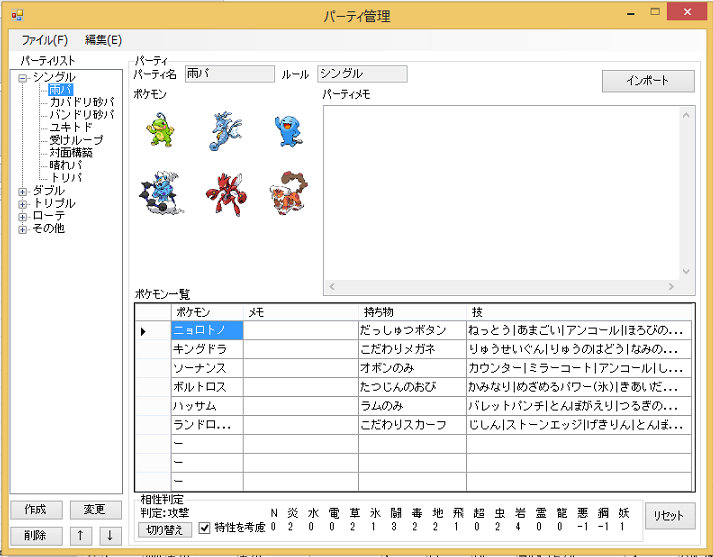 ポケモン パーティ構築 ツール 世界漫画の物語