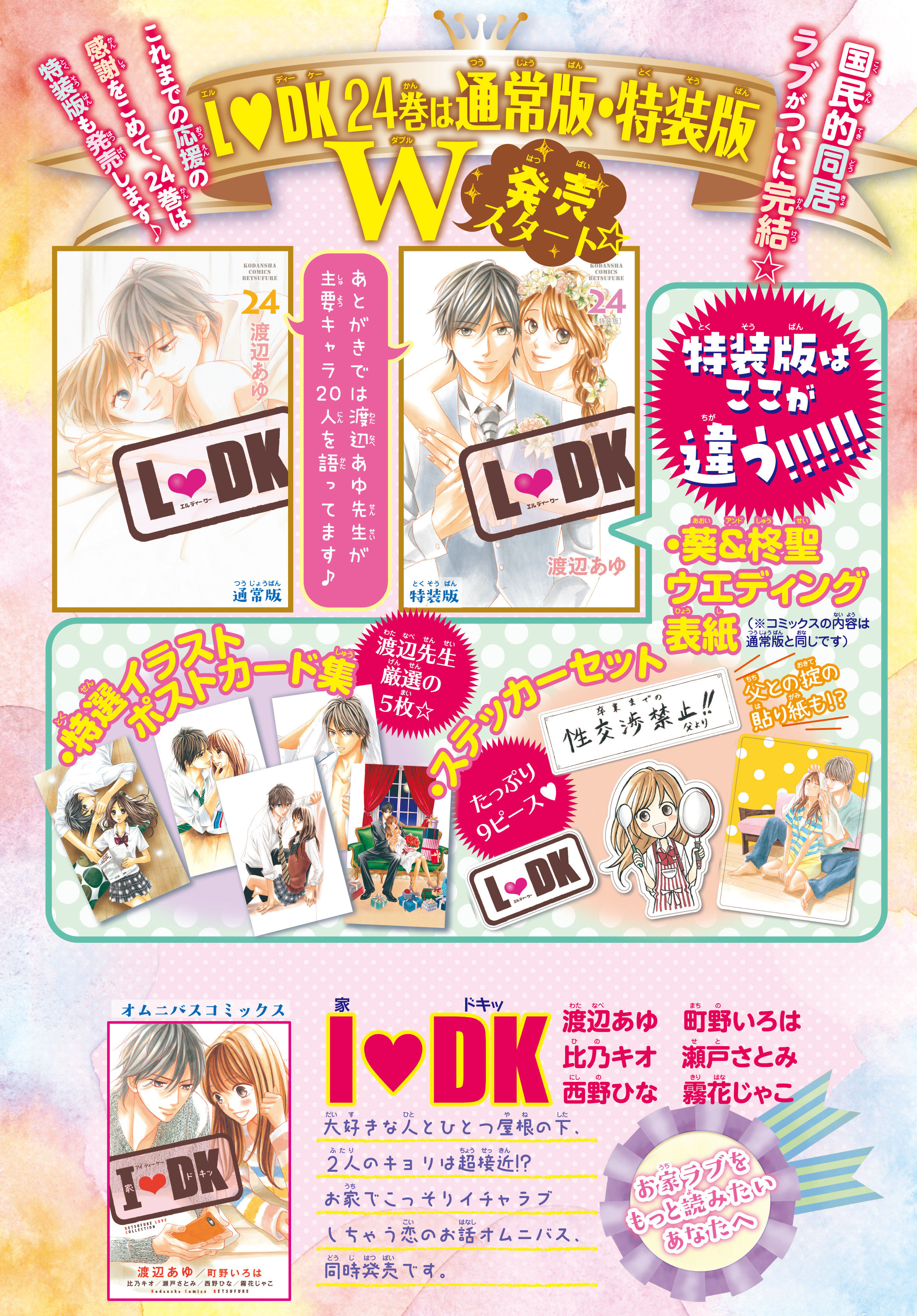 Ldk 漫画 番外編 Aika