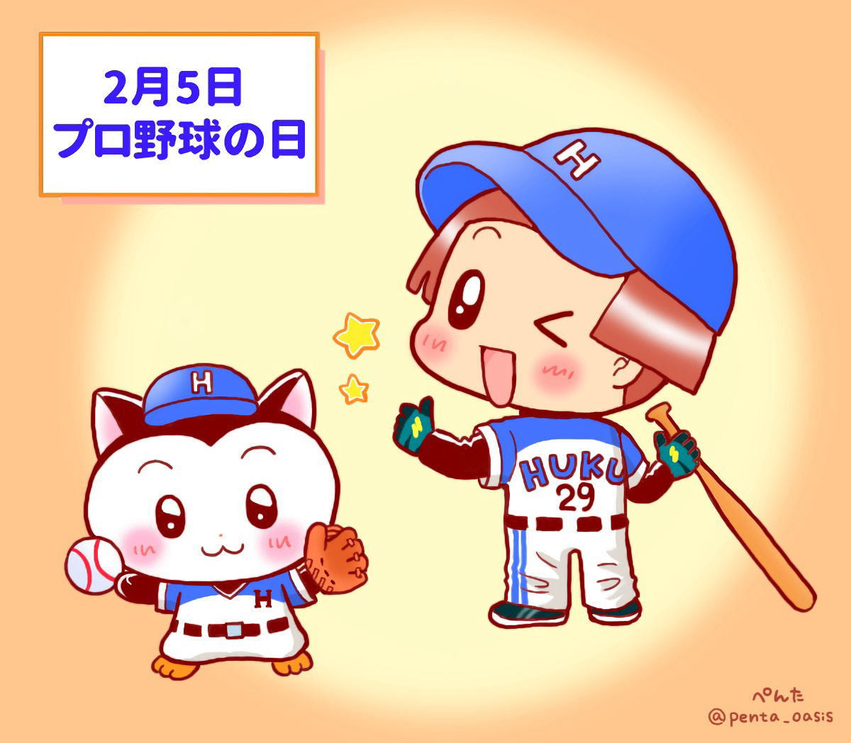 25 プロ 野球 イラスト