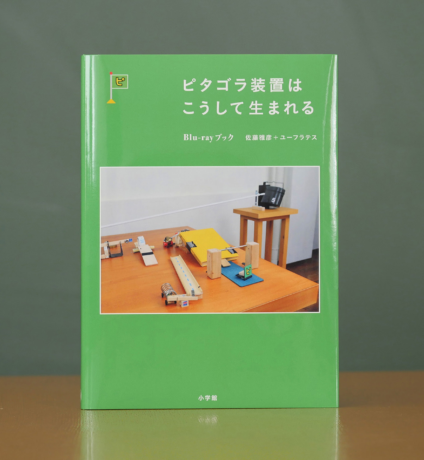 ダウンロード可能 ピタゴラ装置 作り方 人気の画像をダウンロードする