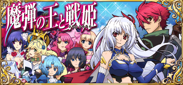 ロイヤリティフリー 魔弾の王と戦姫 最終巻 ネタバレ 100 イラスト