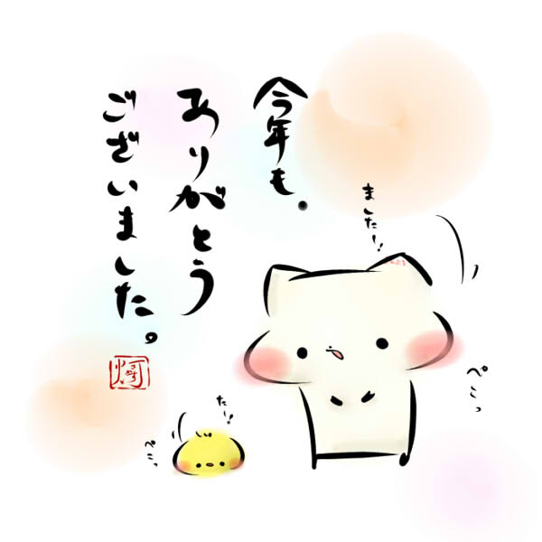 無料イラスト画像 驚くばかりイラスト 今年 も ありがとう ご ざいました 画像
