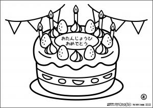 無料ダウンロード 誕生 日 塗り絵 ここから印刷してダウンロード