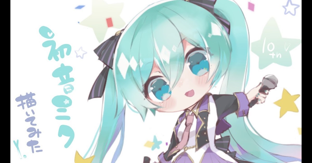 最も人気のある ちび キャラ 初音 ミク イラスト ミニキャラ