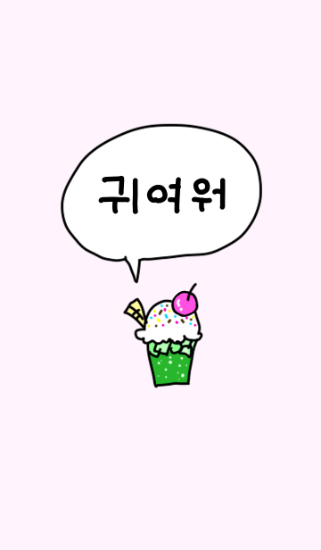 最も選択された 可愛い 韓国語 画像 可愛い 韓国語 画像 Pict4jp