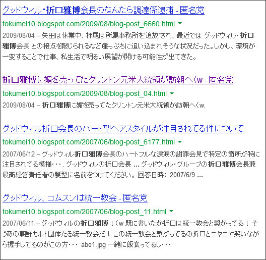 http://www.google.co.jp/search?hl=ja&safe=off&biw=1145&bih=939&q=site%3Atokumei10.blogspot.com&aq=f&aqi=&aql=&um=1&ie=UTF-8&sa=N&tab=iw&ei=rvfBUfqqCKWTiQLL1YAY#safe=off&hl=ja&q=site:tokumei10.blogspot.com+%E6%8A%98%E5%8F%A3%E9%9B%85%E5%8D%9A&oq=site:tokumei10.blogspot.com+%E6%8A%98%E5%8F%A3%E9%9B%85%E5%8D%9A&gs_l=serp.3...1381.4562.0.4978.4.4.0.0.0.0.128.487.0j4.4.0...0.0...1c.1.17.serp.ibXiohX2oF0&bav=on.2,or.&bvm=bv.48175248,d.cGE&fp=32892681a7b04a7a&biw=922&bih=864