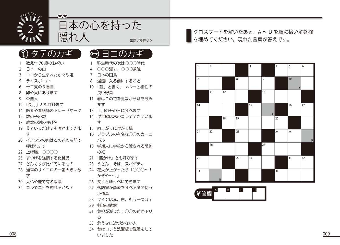 無料ダウンロード クロス ワード フリー 2726 クロスワード フリー 掲載