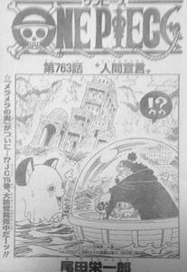 ワンピース 763話 ワンピース 763話 感想 Pict4uzrrd
