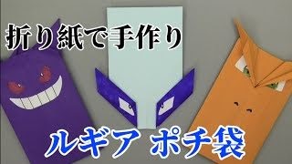 最も人気のある キャラクター 折り紙 ポケモン ルギア Jozirasutoroen