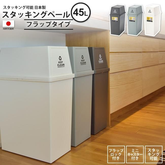 最高のゴミ箱 おしゃれ 45l 日本のイラスト