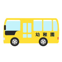 美しい花の画像 ベスト50 幼稚園 バス イラスト