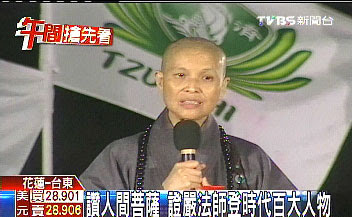 14 may 1937) is a taiwanese buddhist nun (bhikkhuni), teacher, and philanthropist. å°æ¹¾æ…ˆæµŽè¯ä¸¥æ³•å¸ˆå°ä¼  æ•'è´« æ•'æ€¥ æ•'è‹¦ å›¾ ä¸­æ–°ç½'