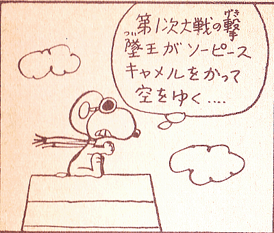 0以上 スヌーピー 撃墜王 検索画像の壁紙
