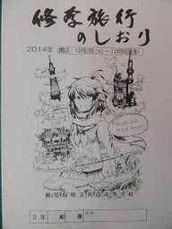 ダウンロード済み しおり 表紙 修学 旅行 イラスト