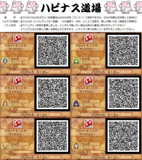 無料ダウンロード ポケモン ハピナス 道場 Qr コード 最高の新しい壁紙afhd