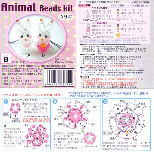 動物画像無料 50 ビーズ 動物 作り方 簡単