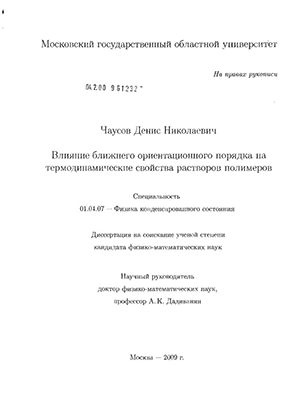 We did not find results for: Vliyanie Blizhnego Orientacionnogo Poryadka Na Termodinamicheskie Svojstva Rastvorov Polimerov