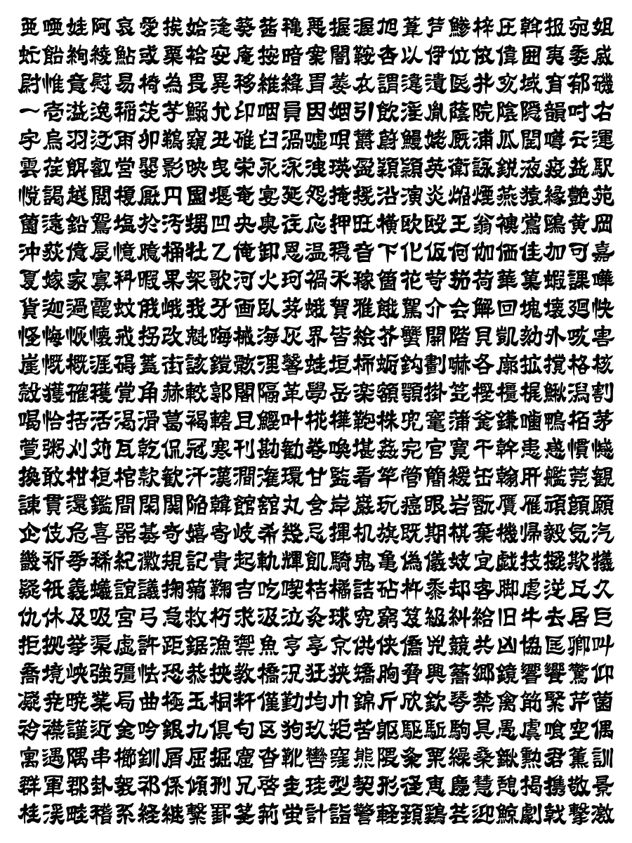 Mbaheblogjpvpx8 隷書体 篆刻 文字 一覧 漢字