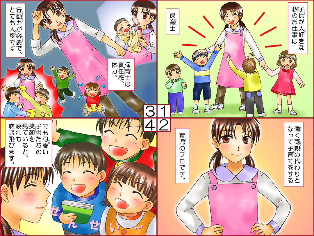 最高のコレクション かわいい 子供 たち 保育 士 イラスト Apixtursae5rpmx