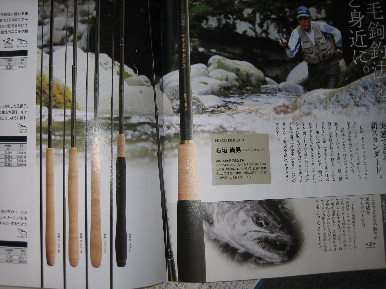 新鮮なシマノ テンカラ 竿 すべての魚の画像