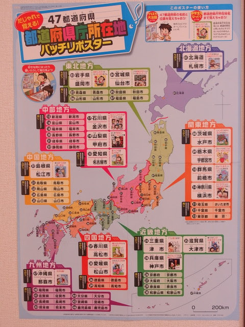 壮大 都道府県 県庁所在地 覚え方 チャレンジ 壁紙 配布