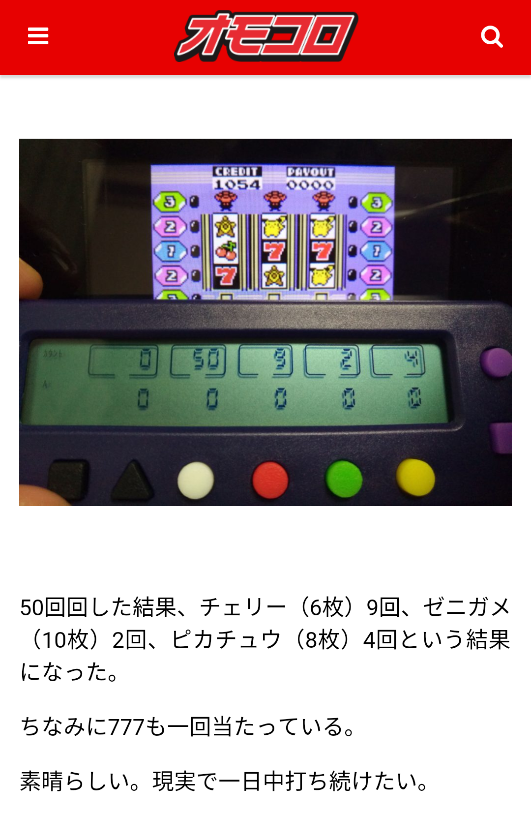 ポケモン 金銀 スロット 当たり台 世界漫画の物語
