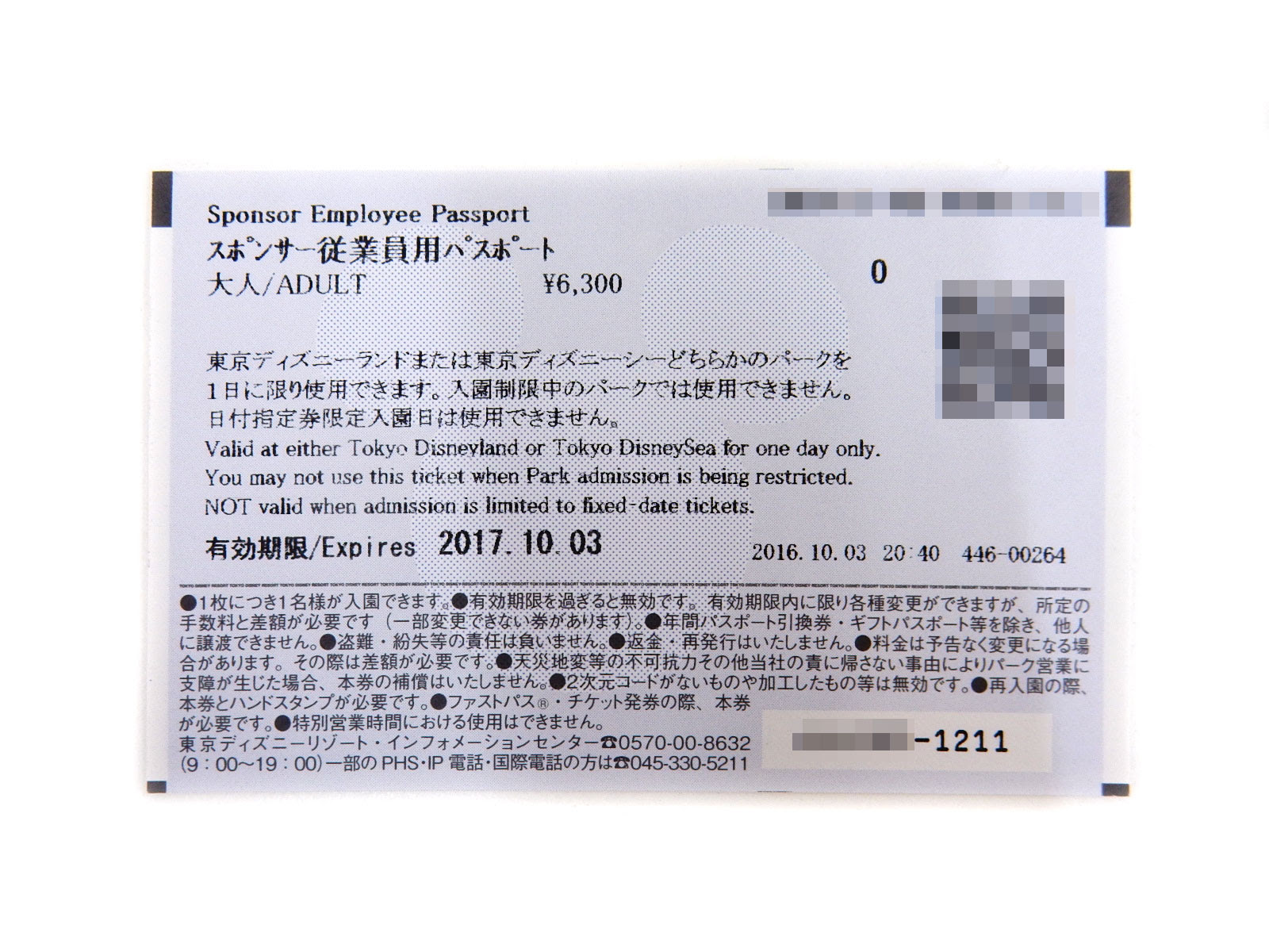 最高ディズニー チケット スポンサー従業員用 ディズニー画像
