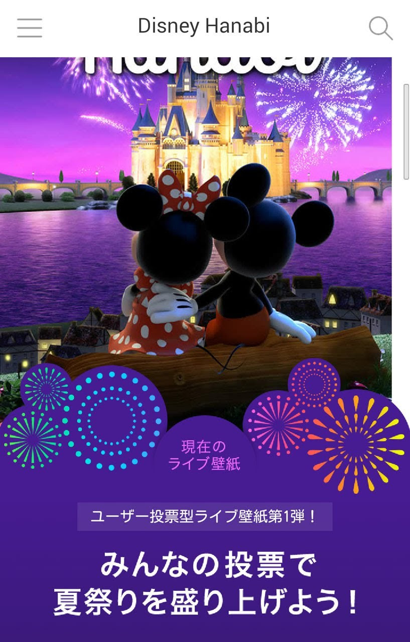 ディズニーライブ壁紙 ダウンロード