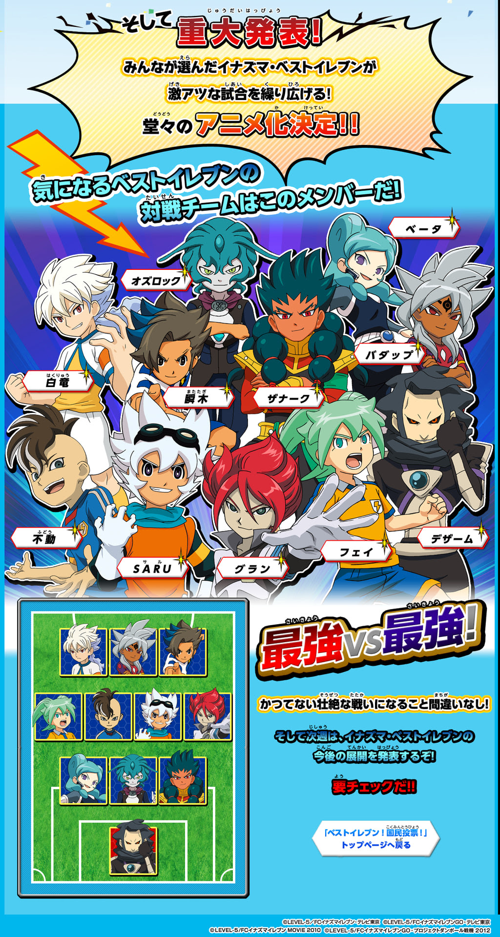 最高イナズマ イレブン イケメン キャラ アニメ画像