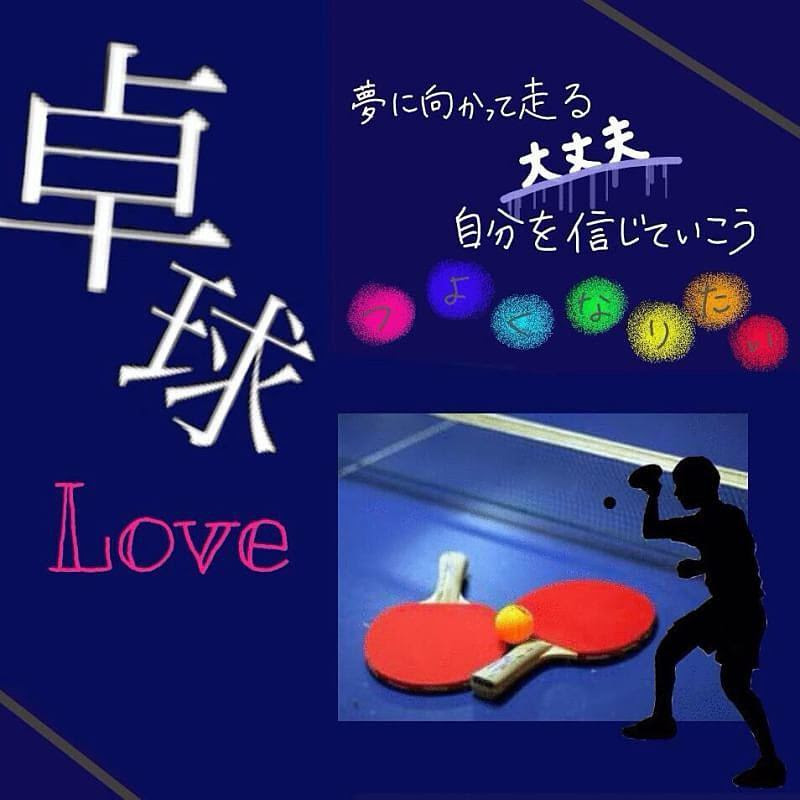 Jpsaepicttxli おしゃれ 卓球 イラスト かわいい