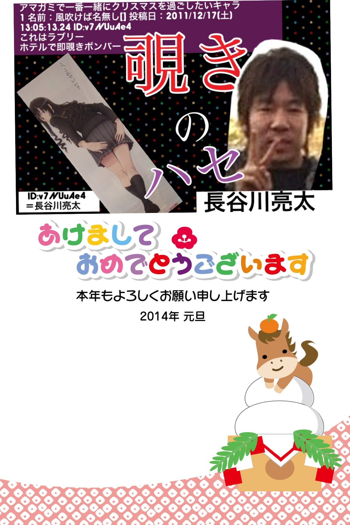 年のベスト 長谷川 亮太 年賀状 最優秀作品賞