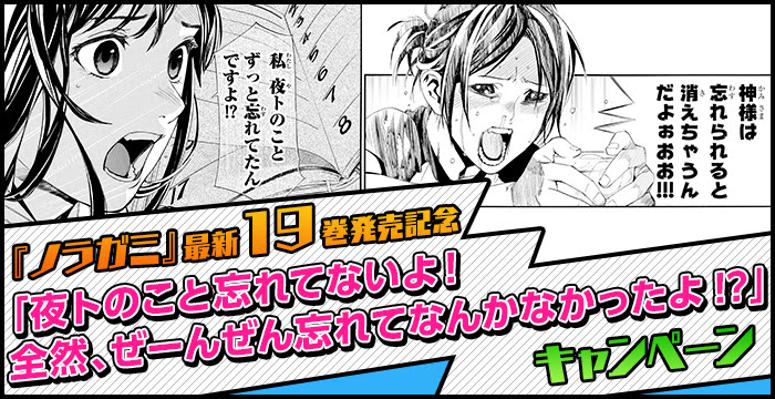 ノラガミ 漫画 ネタバレ 世界漫画の物語