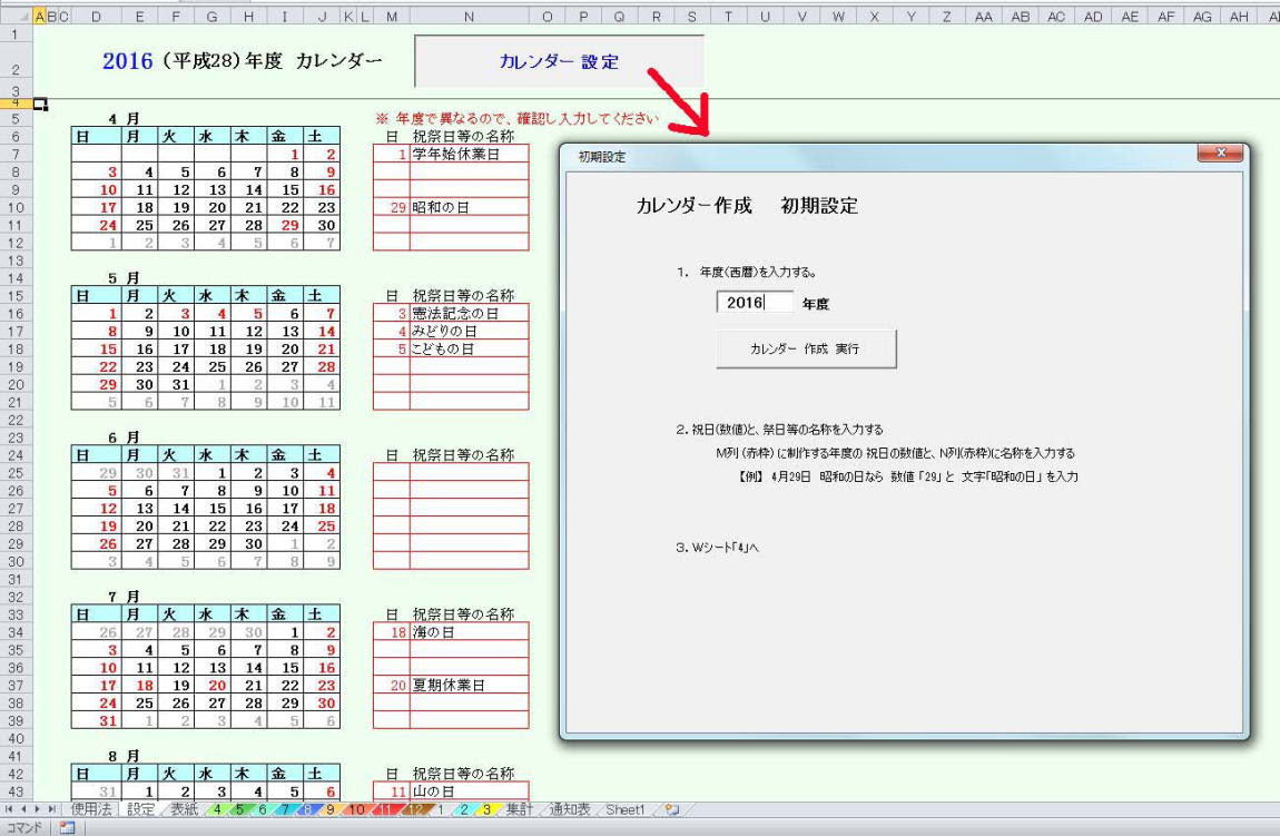 ほとんどのダウンロード 平成28年度カレンダー エクセル デザイン文具