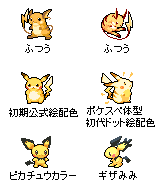 ベスト ポケモン 初代 主人公 ドット絵