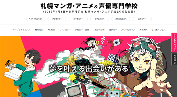 漫画 専門学校 評判 世界漫画の物語