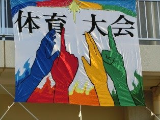最も検索された 体育 祭 シンボル マーク イラスト Irasutogazosiji