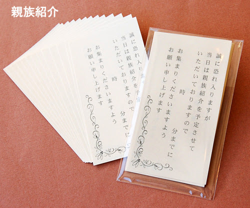 Behi Sial 席札 メッセージ 例文 親族
