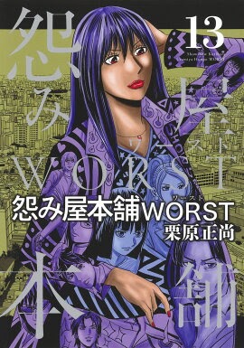 最も欲しかった 怨み屋本舗 Evil Heart 正体 怨み屋本舗 Evil Heart 正体