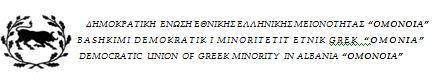 Η ΟΜΟΝΟΙΑ για τη βεβήλωση της Ελληνικής σημαίας