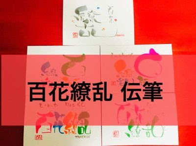 最高かっこいい 百花 繚乱 イラスト ディズニー画像のすべて