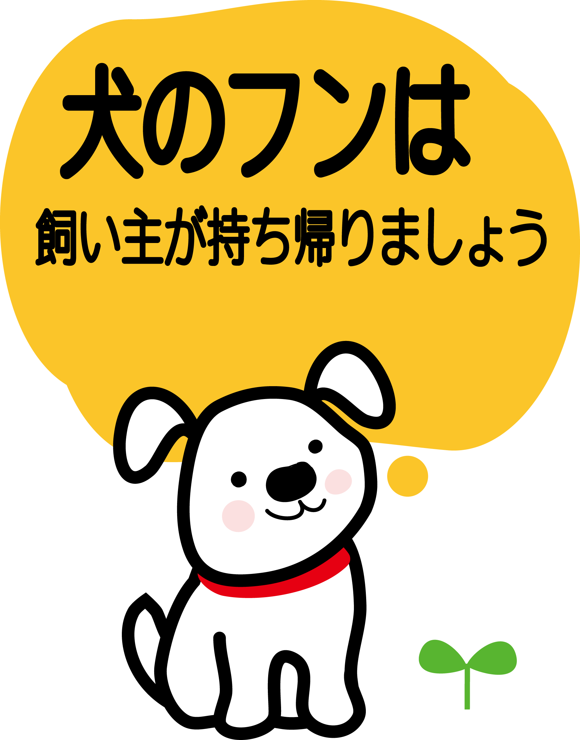 動物の画像について 心に強く訴える禁止 イラスト