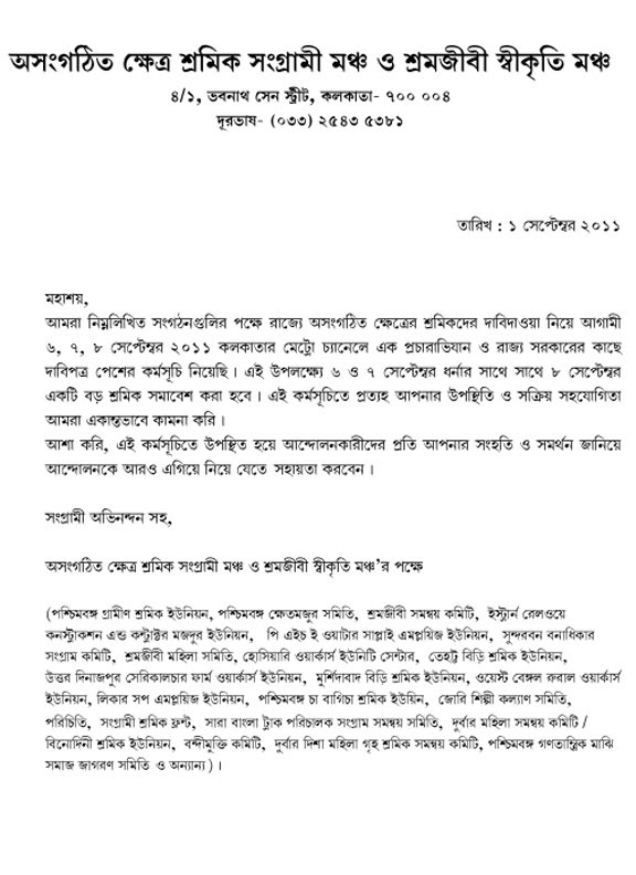  INVITATION LETTER FORMAT IN BENGALI - Invite
