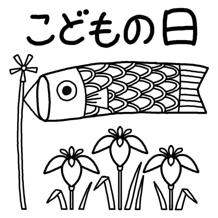 無料ダウンロード こいのぼり イラスト 塗り絵 ぬりえ 無料でダウンロードまたは印刷