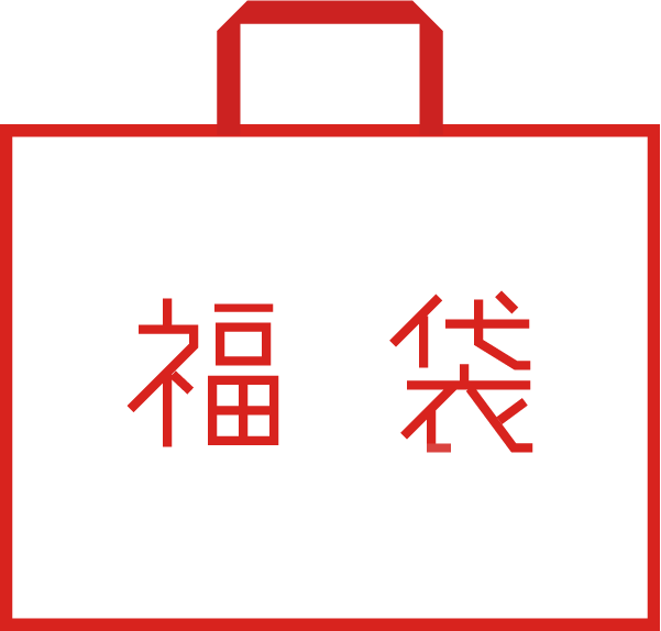最高の福袋 イラスト 最高の花の画像