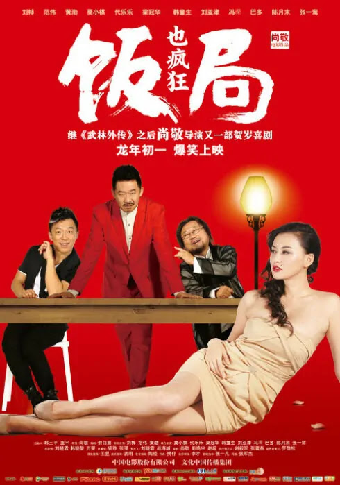 The dinner party is a movie starring jeremy london, bill sage, and sherri eakin. Photos From Crazy Dinner Party 2012 Movie Poster 3 Chinese Movie