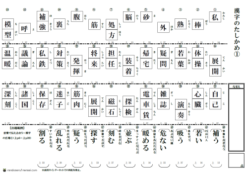 ユニーク6 年 漢字 テスト 最高のぬりえ