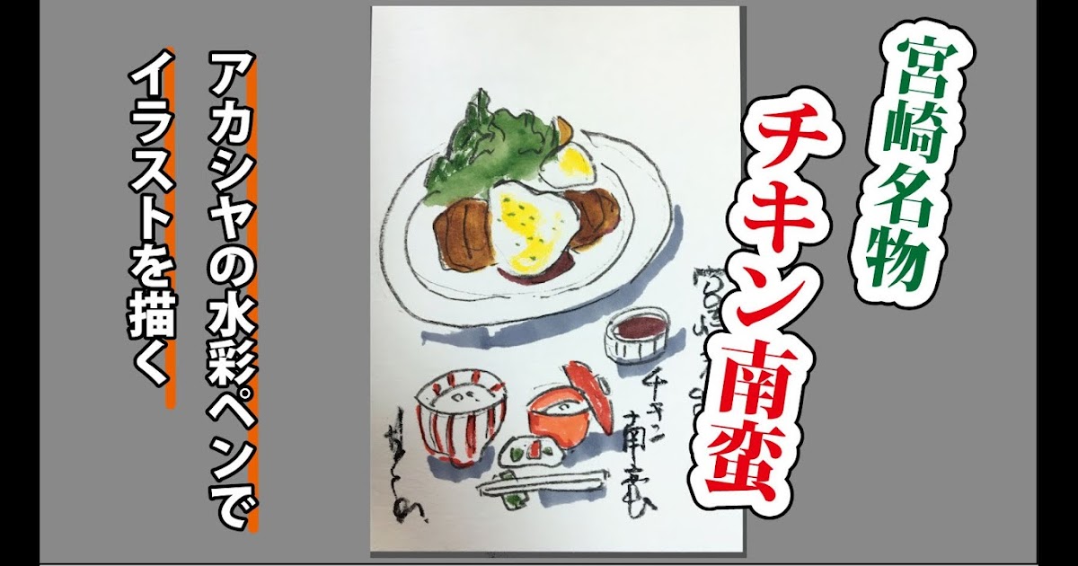 最も共有された チキン南蛮 イラスト チキン南蛮 イラスト