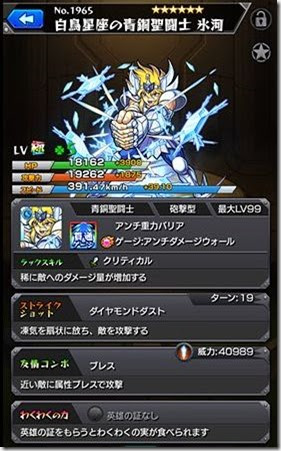 最も好ましい モンスト 聖 闘士 星矢 エクストラ 2594