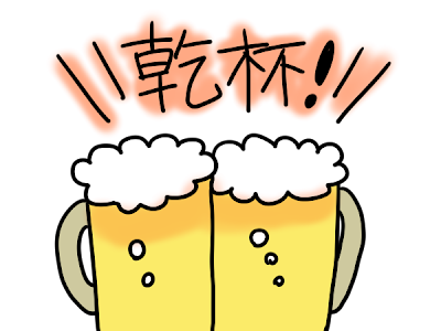 【人気ダウンロード！】 乾杯 イラスト 手書き 951450-乾杯 イラスト 手書き